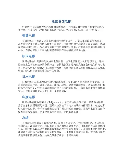 总结各国电影