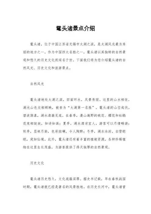 鼋头渚景点介绍