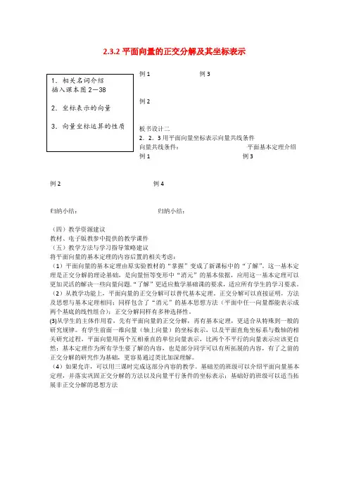 高中数学2.3.2平面向量的正交分解及其坐标表示教案(新人教A版必修4)