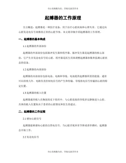 起搏器的工作原理