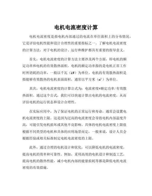 电机电流密度计算