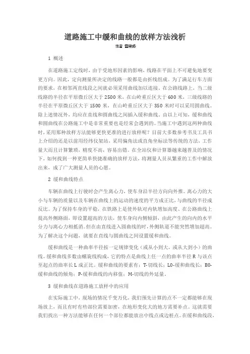 道路施工中缓和曲线的放样方法浅析