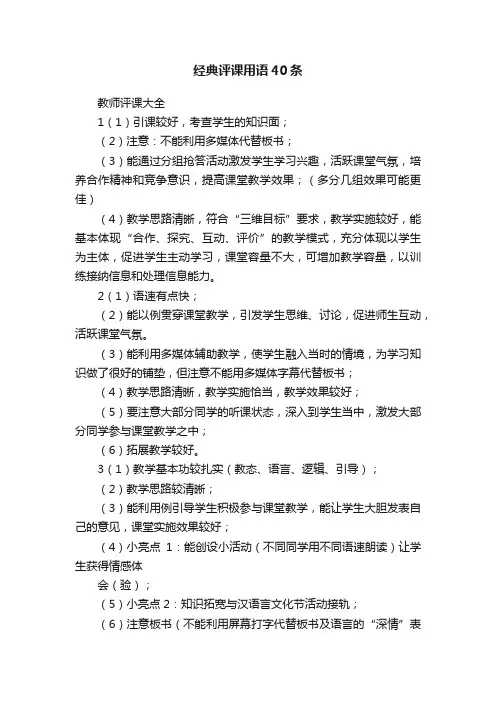 经典评课用语40条