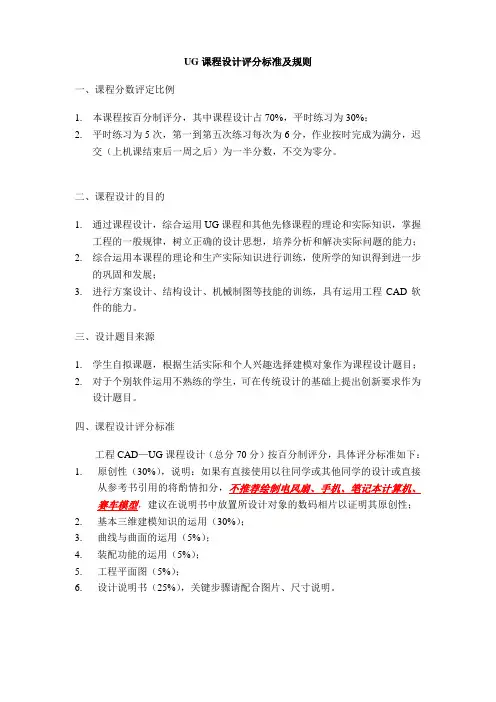 UG课程设计评分标准及规则
