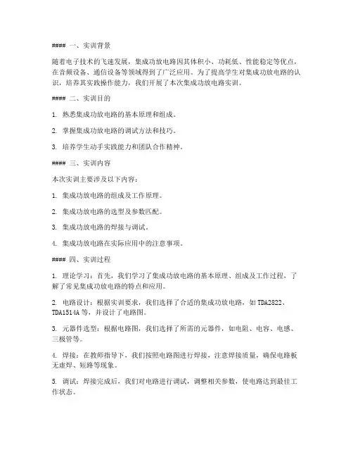 集成功放电路实训报告