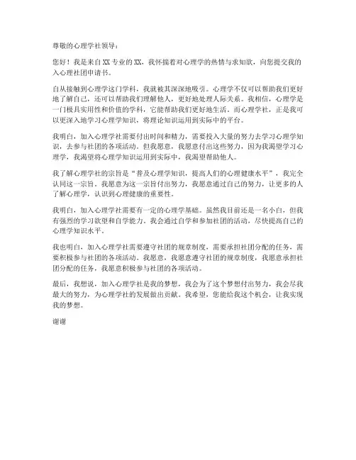 入心理社团申请书范本