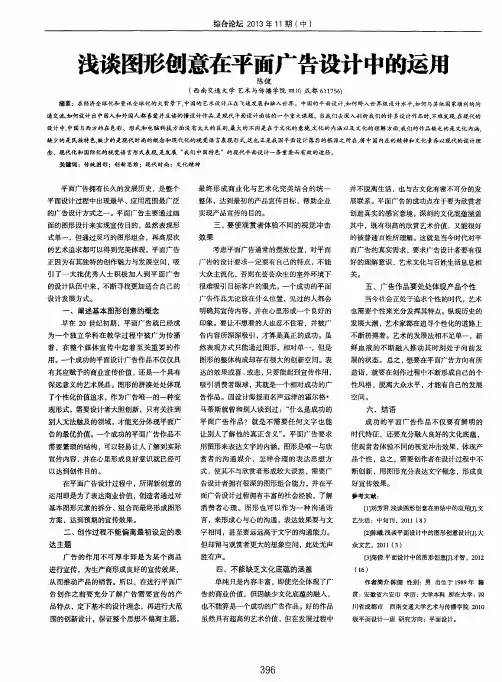 浅谈图形创意在平面广告设计中的运用