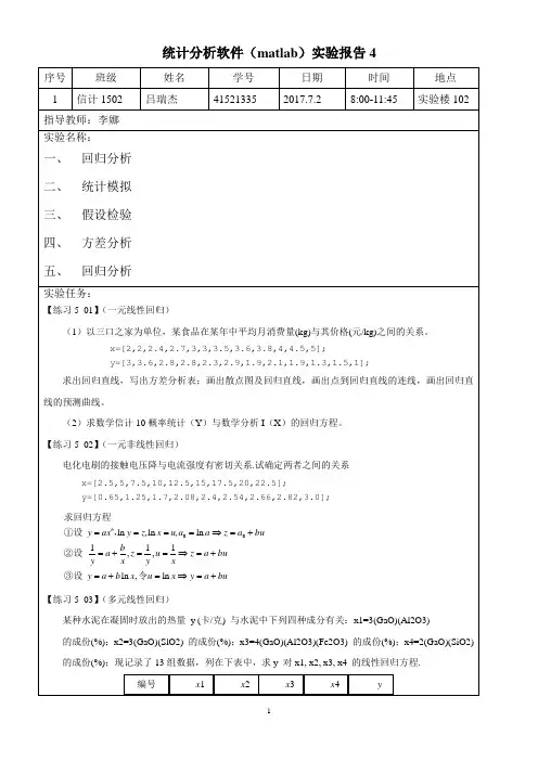 北科数理统计与Matlab上机报告4