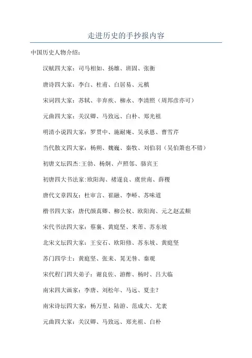 走进历史的手抄报内容