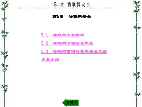 精品文档-物联网技术概论(杨埙)-第5章