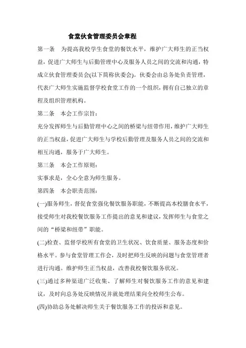 食堂伙管会制度