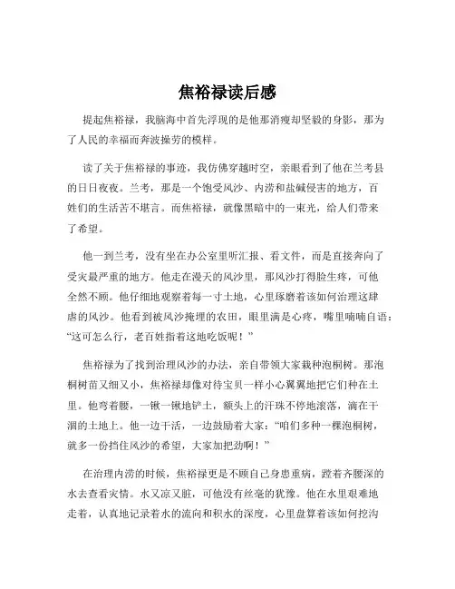 焦裕禄读后感