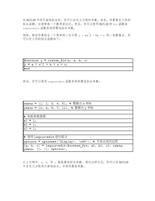 matlab 曲线拟合 自定义方程 参数