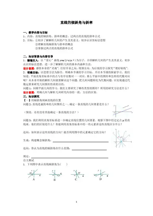 高中数学_3.1 直线的倾斜角与斜率教学设计学情分析教材分析课后反思