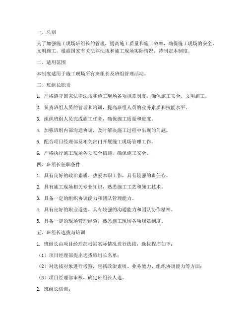 施工现场班组长管理制度