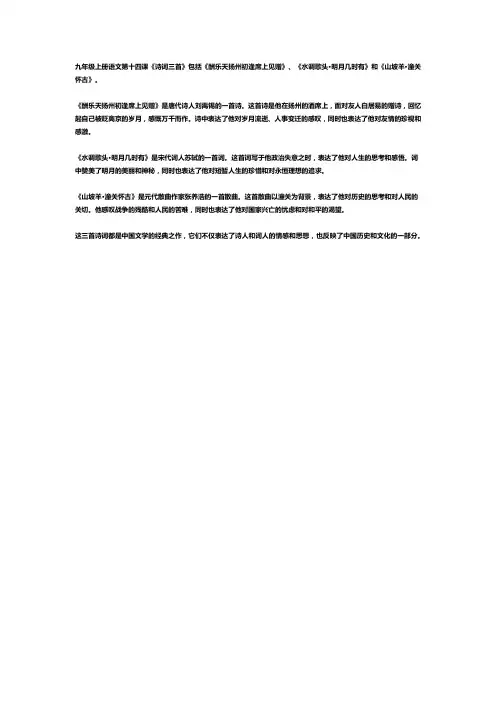 九上语文14课诗词三首