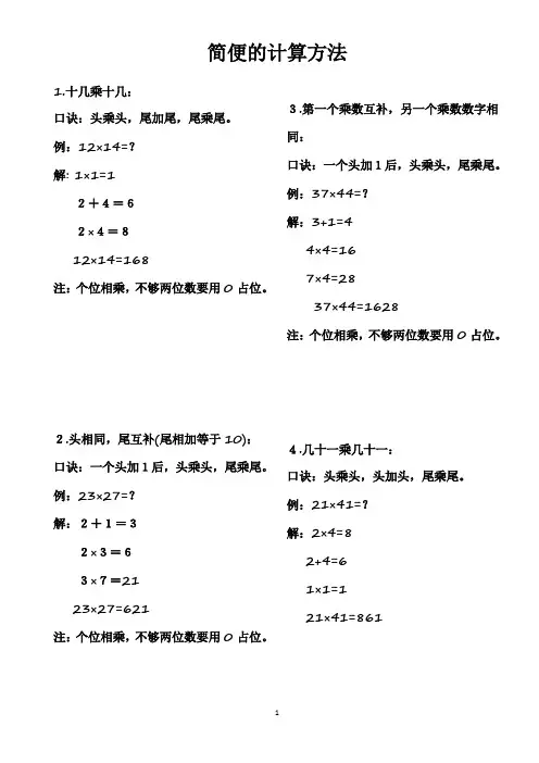 简便的计算方法
