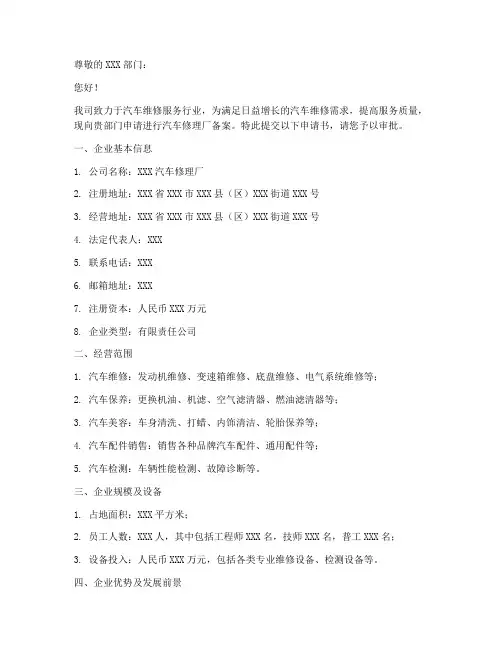 修理厂备案申请书范文模板