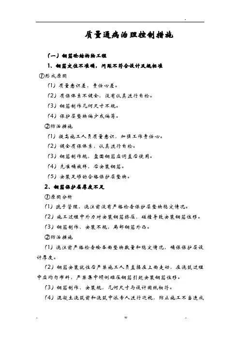 公路工程质量通病及其防治措施