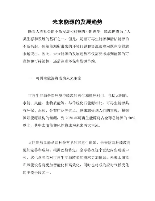 未来能源的发展趋势