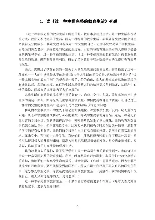 读过一种幸福完整的教育生活有感
