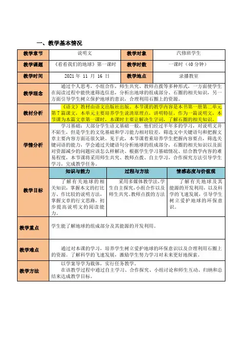 看看我们的地球教案1115