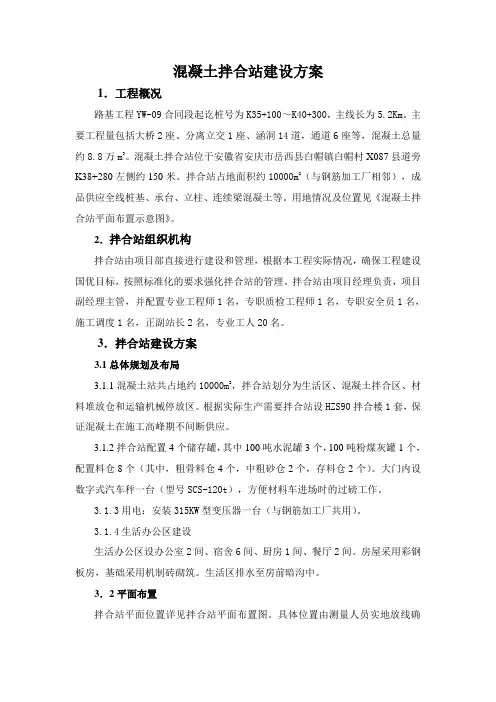混凝土拌合站建设方案