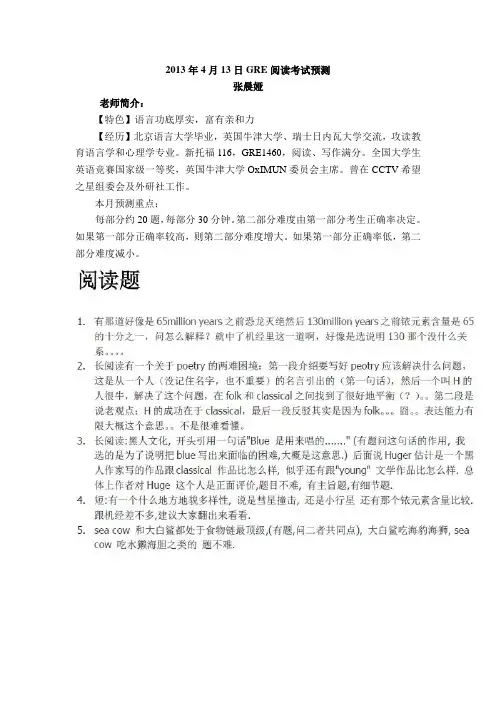《13年4月3日GRE阅读考试预测机经-张老师》