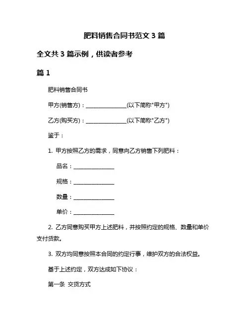 肥料销售合同书范文3篇