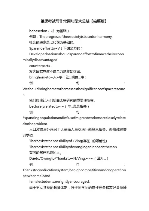 雅思考试写作常用句型大总结【完整版】