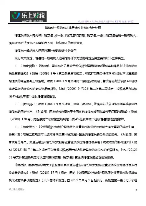 增值税一般纳税人简易计税业务的会计处理
