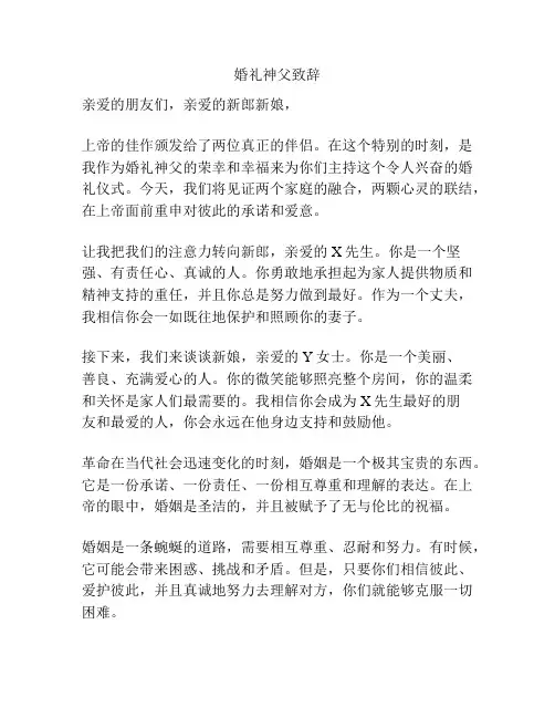 婚礼神父致辞