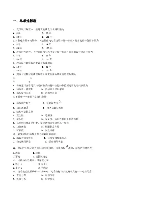 结构可靠性设计基础复习题