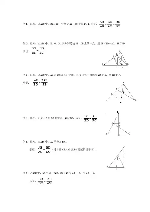 平行线分线段成比例证明题