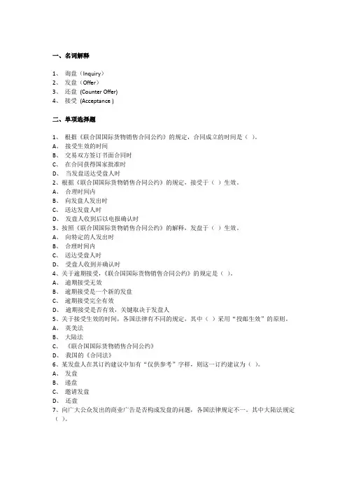 名词解释1询盘Inquiry2发盘Offer3还盘CounterOffer