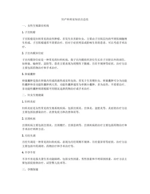 妇产科科室知识点总结