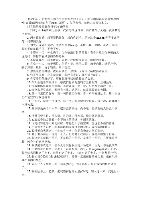 抖音最浪漫的表白句子简短