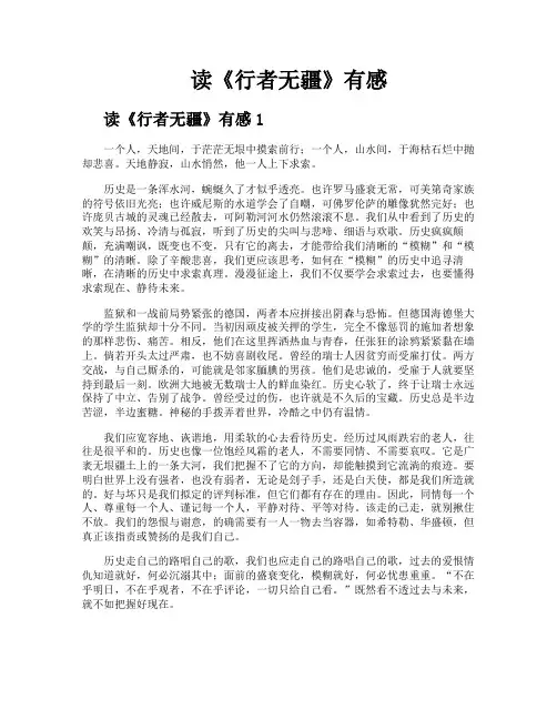 读《行者无疆》有感