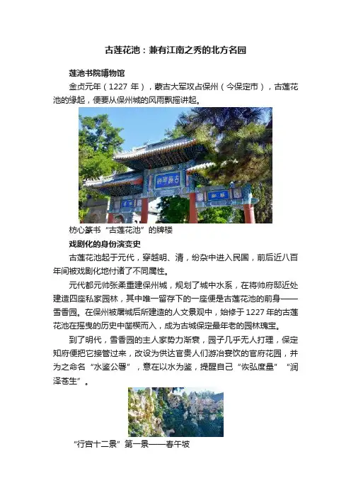 古莲花池：兼有江南之秀的北方名园