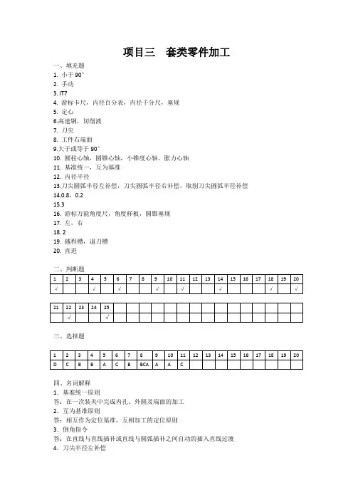 数控车削编程与加工(FANUC系统) 第2版 答案 (4)[2页]
