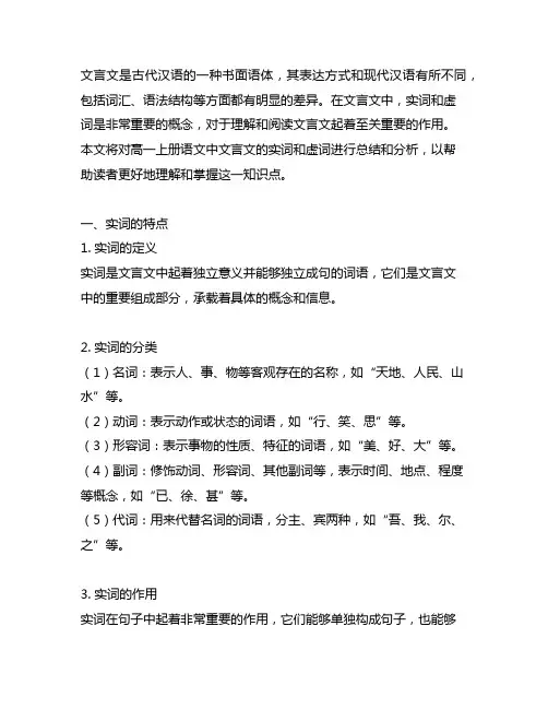 高一上册语文文言文实词虚词的总结