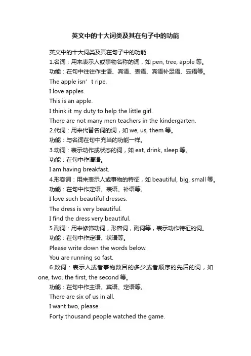 英文中的十大词类及其在句子中的功能