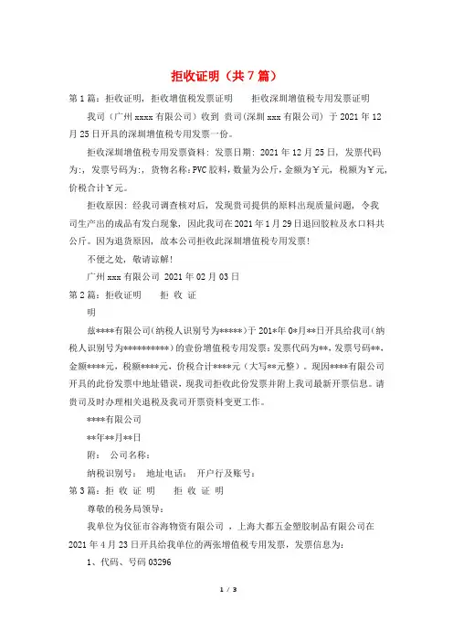 拒收证明(共7篇)