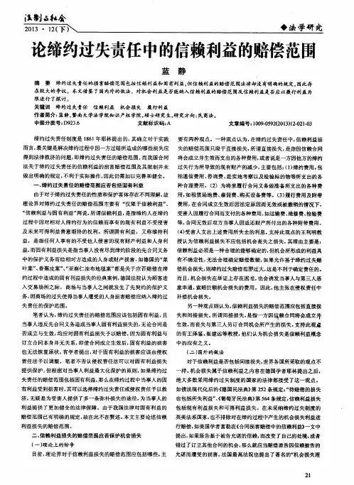 论缔约过失责任中的信赖利益的赔偿范围