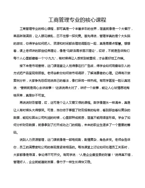 工商管理专业的核心课程