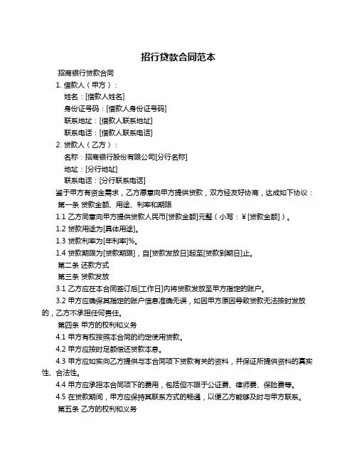 招行贷款合同范本