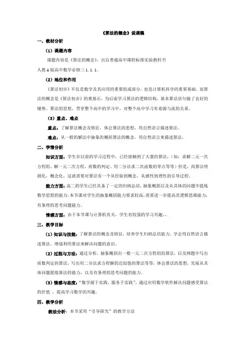 算法概念的说课稿