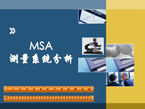 MSA测量系统分析课件(PPT 77页)