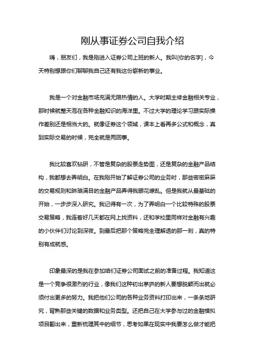 刚从事证券公司自我介绍