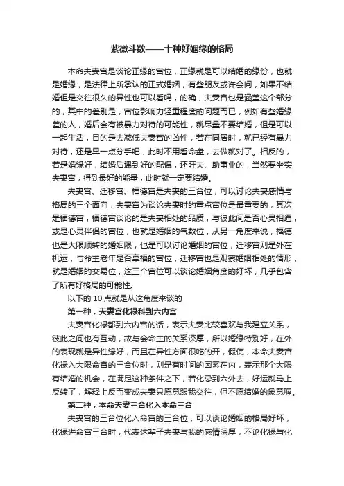紫微斗数——十种好姻缘的格局